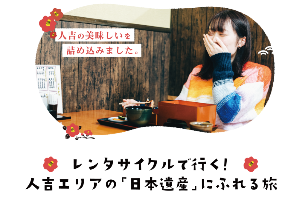 モデルコース3選 人吉デジタルマップ